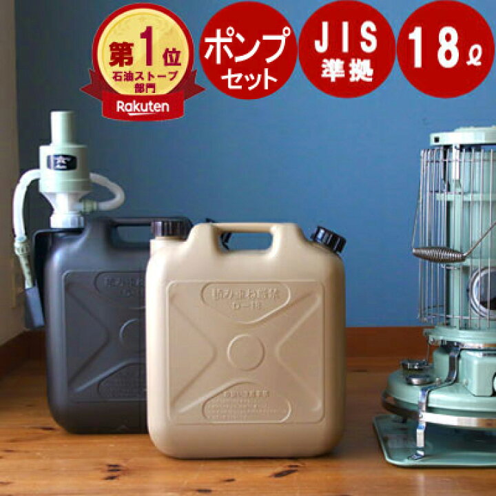 楽天市場】＼ お得な 灯油タンク ＆ アラジンポンプ セット【 10％OFF 