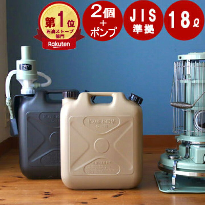 楽天市場】＼ お得な 灯油タンク 2個 ＆ アラジンポンプ セット【 10 