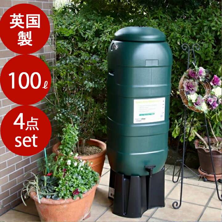 楽天市場】お得な4点セット！【ハーコスター 100L タンク本体［蛇口 