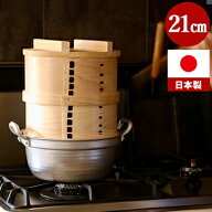 【 料亭鍋付き 】 和せいろ 2段 21cm せいろ 鍋セット 檜 日本製 ギフト セイロ セット 国産 蒸篭 蒸し器…