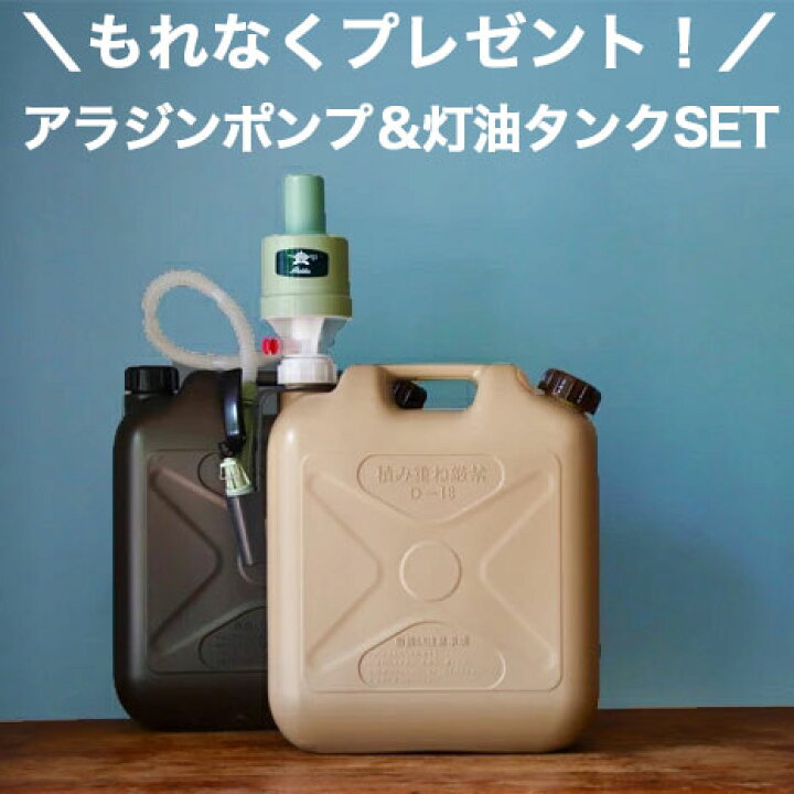 楽天市場】＼もれなくアラジンポンプ＆灯油タンクプレゼント／アラジン 