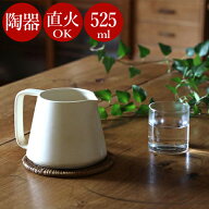 【 ジャグ 単品 】 喫茶去 双重（ふたえ） 陶器 やかん 直火OK 日本製 ミルクポット ティーポット ポット…