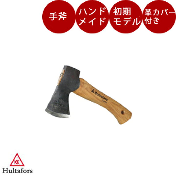 楽天市場】ハルタホース(Hultafors/フルターフォッシュ) オーゲルファンミニハチェットクラシックトレッキングミニ 【品番:AV08417600】 【全長:24cm】 クラシック 斧 キャンプ アウトドア 小型 庭仕事 ハルタフォース おの : TOKILABOトキラボ楽天市場店
