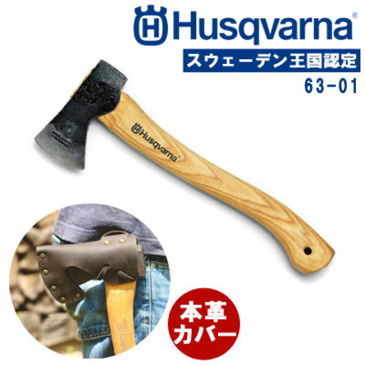 楽天市場】【正規品】Husqvarna ハスクバーナ キャンプ用斧 63-01 