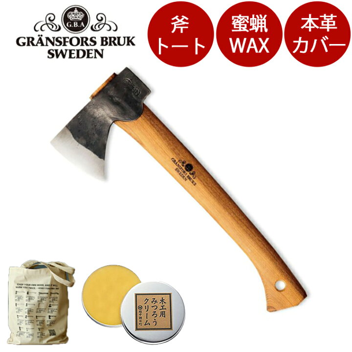 楽天市場】【当店限定 斧バッグ＆蜜蝋プレゼント】GRANSFORS BRUK  