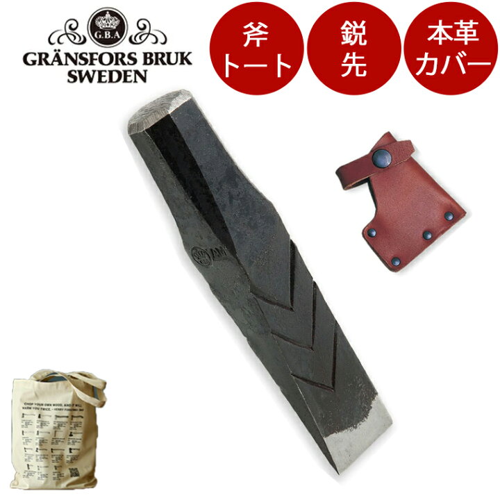 楽天市場】【当店限定 斧バッグプレゼント】薪割り 楔 (クサビ) くさび 