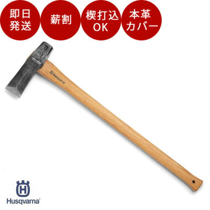 楽天市場】【斧】 Husqvarna ハスクバーナ斧 クサビ打込用薪割り斧 