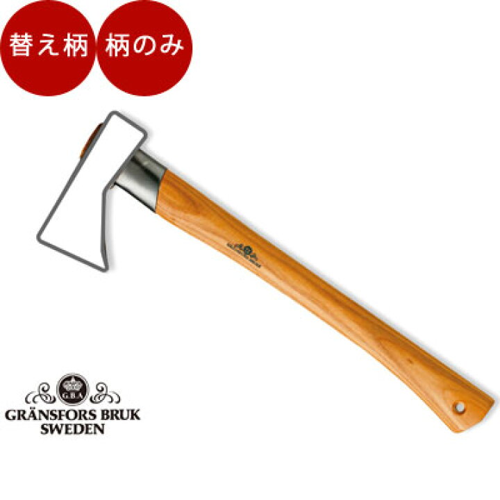 楽天市場】グレンスフォシュブルークス アウトドアアックス専用替え柄  