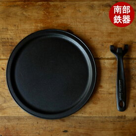 鉄フライパン ピザパン セット 【 IH ・ 直火対応 】 南部鉄器 岩鋳 鉄 鋳物 鋳鉄 薪ストーブ キャンプ アウトドア オーブン ピザ プレート 鉄板 フライパン 取っ手がとれるフライパン ハンドルセット 外径 28cm 内径 25cm IH対応 こびりつかない AndersenStove 品番 541268