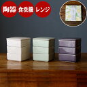 ＼期間限定特典 かや織ふきん／ 三段重 陶器 保存容器 食洗機対応 電子レンジ対応 副菜 常備菜 作り置き お重 お重箱 …