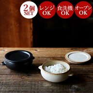【 お得な2個セット 】 おひつ 陶器 一膳 蓋付き 0.5合 1合 美濃焼 電子レンジ対応 レンジ オーブン 冷蔵…
