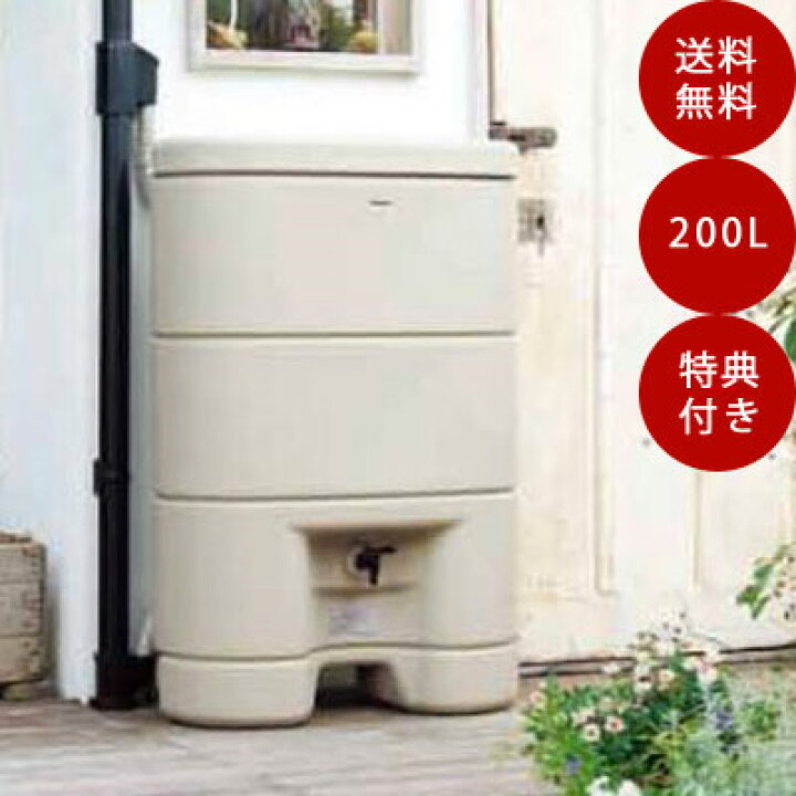 楽天市場】パナソニック雨水タンク【レインセラー200リットル（縦どい 