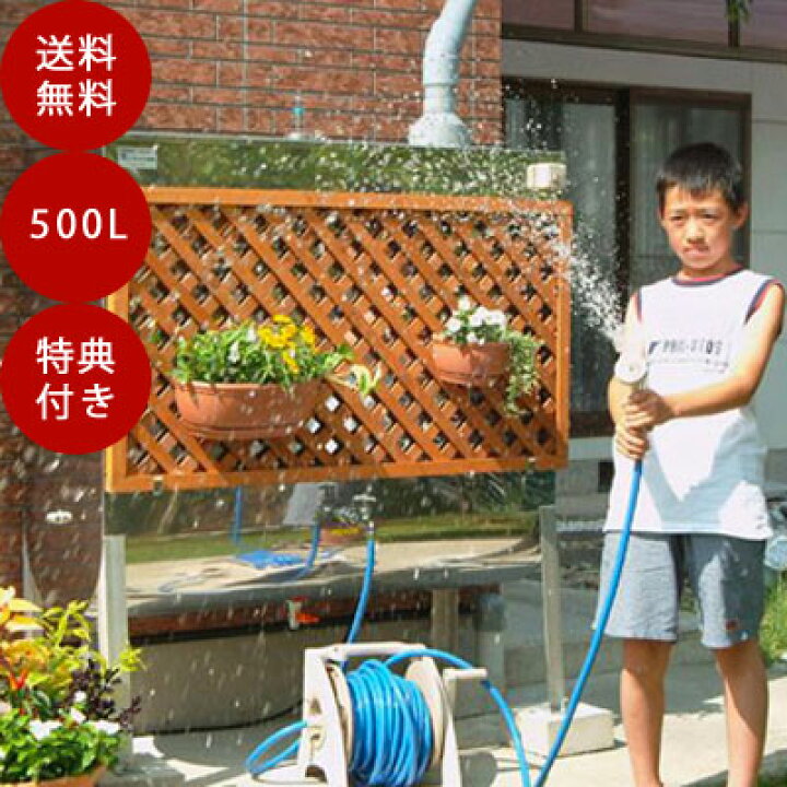楽天市場】高機能ステンレス雨水タンク（雨水貯留槽）【雨ニティー500 