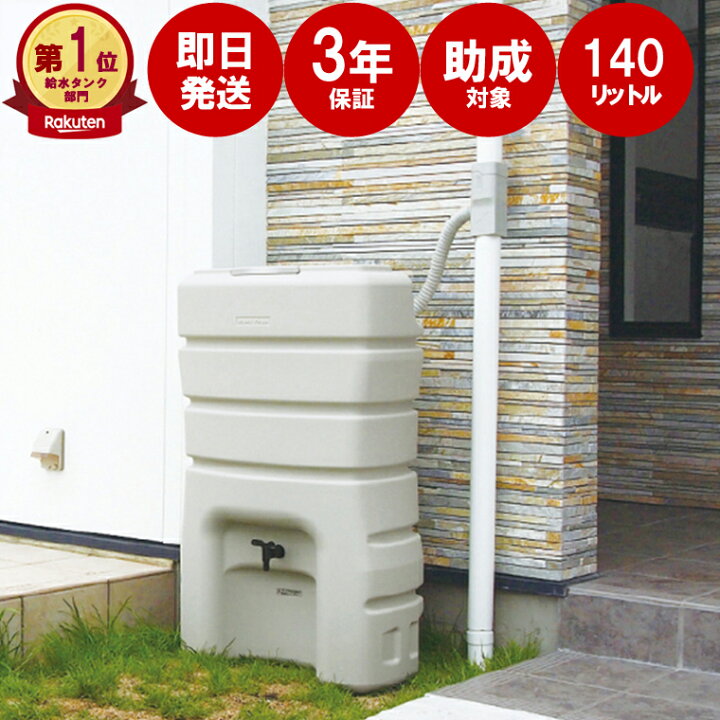 楽天市場】雨水タンク 【 まる140L 】雨水貯留タンク 家庭用 200l 