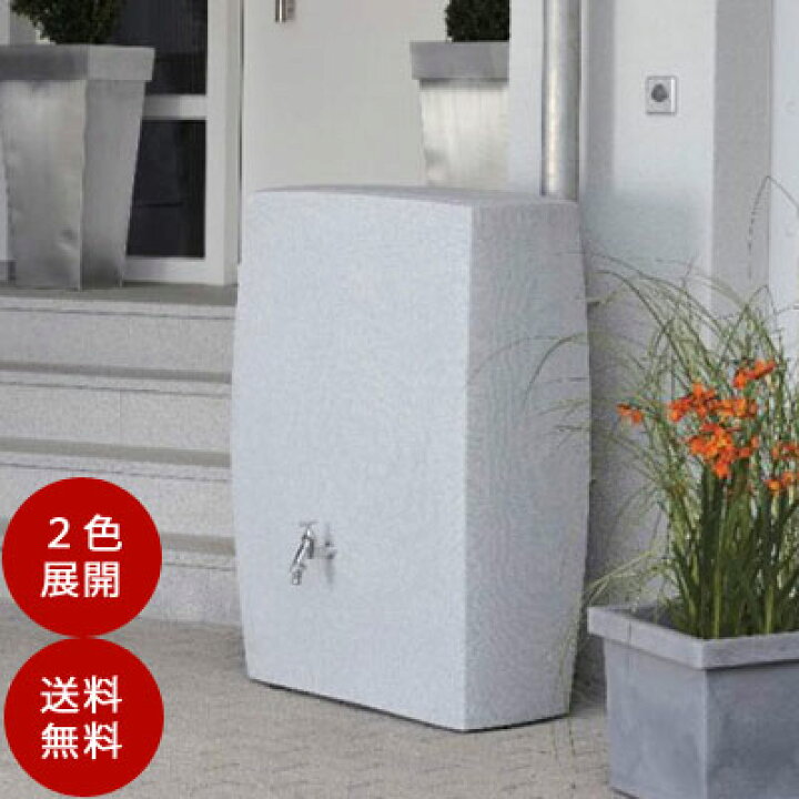 タカショー 雨水タンク LDA-275G 未使用品
