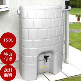 雨水タンク タキロン雨水タンク雨音くん150L【設置工具プレゼント中！】（架台一体型 雨水貯留タンク）　雨水タンク 家庭用　雨水タンク 貯水タンク 防災　雨水 タンク　雨水貯留タンク