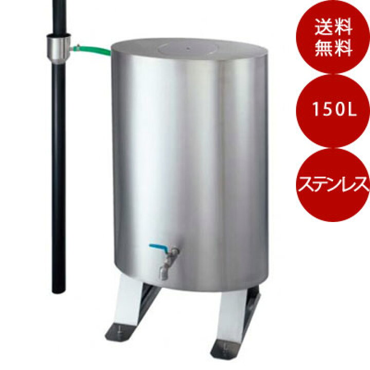 楽天市場】ステンレス製雨水タンク（雨水貯留槽）レインバンク壁設置型 
