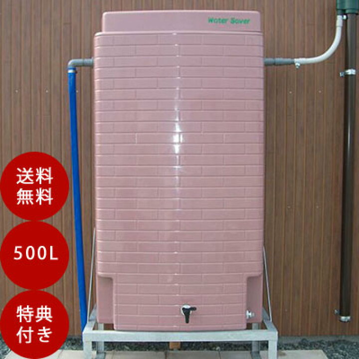 楽天市場】雨水タンク（雨水貯留槽）ウォーターセーバーWS-500A 