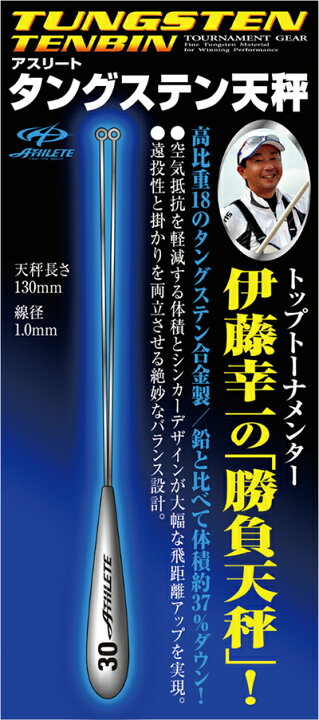楽天市場】ササメ アスリート タングステン天秤 : SESSYA楽天市場店