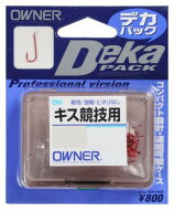 オーナー　OHキス競技用 赤　デカパック