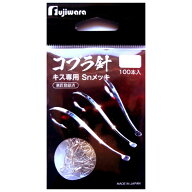 【20周年記念 特別価格】フジワラ　コブラ針　100本入り