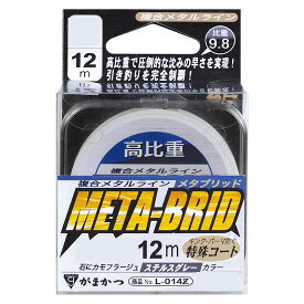 （在庫処分超特価）がまかつ　複合メタルライン　メタブリッド　高比重　12m　0.04号