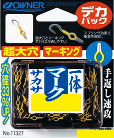 オーナー　一体マークサカサ　デカパック　4号