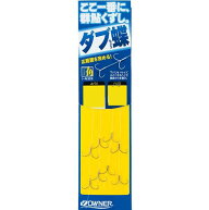 オーナー　ダブ蝶　一角