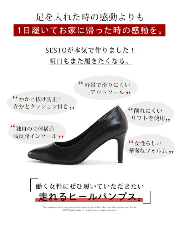 楽天市場 16日9 59まで10 Offクーポン配布中 パンプス シューズ ハイヒール ポインテッドトゥ 削れにくい かかとゴム 高機能 高反発 クッション かかとクッション 美脚 走れる ヒール パンプス 靴 一部3月中旬入荷予定 Sesto Begin At Kobe セスト