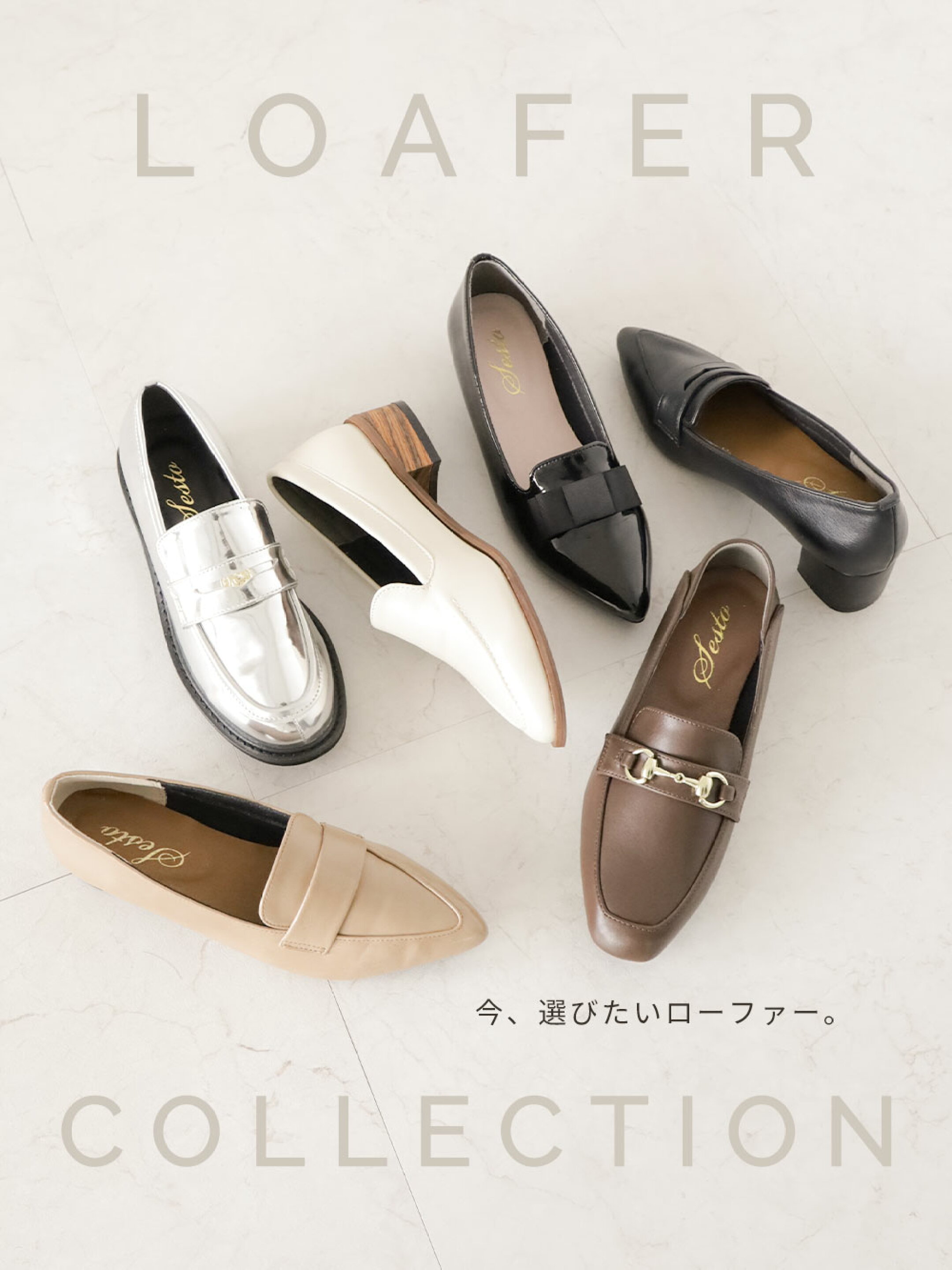 ローファー特集