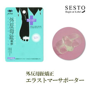 【返品・交換不可】【3セットまでゆうパケット可】シューズケア シューケア レディース パンプスサンダル ミュール 楽歩 外反母趾 矯正 補正 エラストマー サポーター サポート