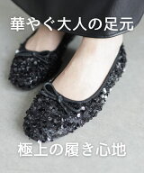 バレーシューズ バレエ パンプス レディース 着用動画あり スパンコール 柔らかい 痛くない フラット ぺ…
