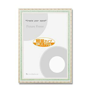 表彰状 絵画 デッサン額 ポスター額 OA額 グリーン 作品収納B5サイズ:257×182mm UVカットアクリル仕様 フレーム 額縁 額