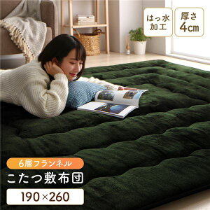 【 ラグマット こたつ敷き 単品】 ラグ マット 〔 グリーン 約190×260cm 〕 長方形 床暖房対応 ホットカーペット対応 洗える 撥水 こたつ布団 〔リビング ダイニング 和室 冬 こたつ 〕