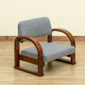 高座椅子 約幅555mm グレー 3段階高さ調節可 肘付き 木製フレーム Fabric 要組立品 リビング ダイニング インテリア家具 椅子 家具 座椅子 和室 こたつ