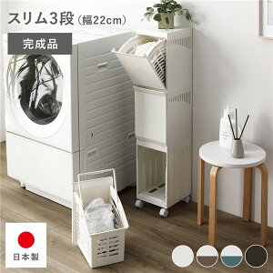隠せる ランドリーラック スリム3段 幅約22cm アイボリー 日本製 ランドリーボックス サニタリー収納 洗濯用品 完成品 ( 掃除用品 文房具・事務用品 生活雑貨 オフィス用品 日用品雑貨 日用