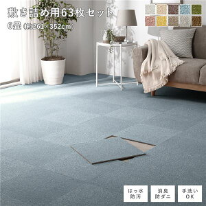 t@ubN tA^C ~lߗp 63Zbg ]ˊԁEcn6 261×352cm i40×40cm×63j y[u[  h_j h g[Ή 􂦂 J[ybg }bg ^CJ[ybg 