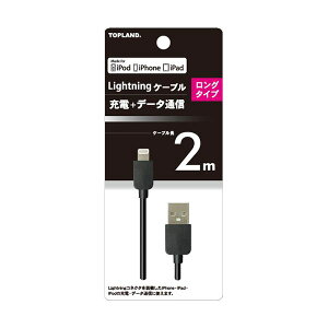 トップランド ライトニングケーブル ブラック 2m M4337K 1本 AV デジタル デジタル家電 PC PC周辺機器 PCアクセサリー PCサプライ・消耗品 家電 パソコン・周辺機器 ケーブル・ケーブルカバー ケ