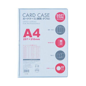 ベロス カードケース 軟質 ダブル A4CWA-401 1セット (5枚) 【×3セット】 【お徳用 まとめ買い お買い得 業務用 割引 セット販売】 日用品雑貨・文房具・手芸 文房具・事務用品 文具 オフィス