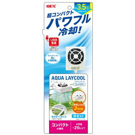 アクアレイクール コンパクト (観賞魚/水槽用品)