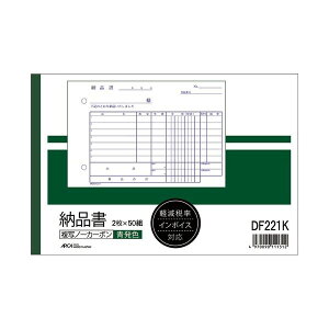 アピカ 納品書 DF221K B6 10冊 日用品雑貨・文房具・手芸 文房具・事務用品 文具 オフィス用品 文房具 事務用品 ノート・紙製品 伝票