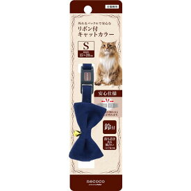 【セット販売】 necoco リボン付キャットカラー S ブルー【×3セット】 (猫用品/首輪)