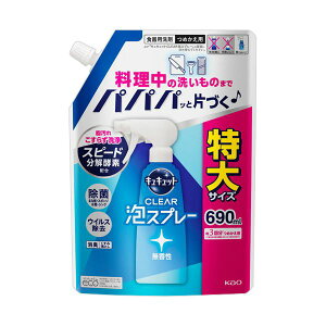 花王 キュキュットCLEAR泡スプレー 無香性 つめかえ用 690mL 1パック 【×2セット】 【お徳用 まとめ買い お買い得 業務用 割引 セット販売】 ( 掃除用品 日用消耗品 キッチン用洗剤 洗剤・柔軟