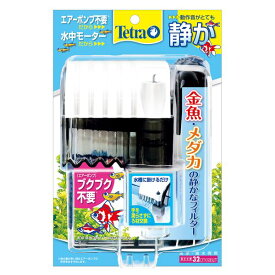 （まとめ）テトラ 金魚・メダカの静かなフィルター【×2セット】 (観賞魚/水槽用品)