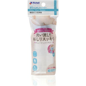 【2個セット お徳用セット】 リッチェル 赤ちゃんおしりシャワーR 120326 【お徳用 まとめ買い お買い得 業務用 割引 セット販売】 生活用品・インテリア・雑貨 バス用品・入浴剤 キッズ&ベビ