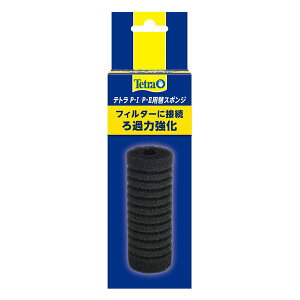 P-I / P-IIフィルター用替スポンジ 【×3セット】 (観賞魚 / 水槽用品) 【お徳用 まとめ買い お買い得 業務用 割引 セット販売】 【 ペットフード ・ ペット用品 ペット・ペットグッズ 飼育 熱