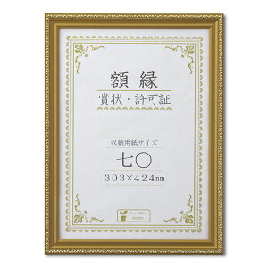木製 金色賞状額 金消 賞状額 箱入 七〇 収納寸法:303×424mm 表彰状 賞状 卒業証書 免許書 許可証 額 額縁 フレーム 日用品雑貨・文房具・手芸 文房具・事務用品 文具 オフィス用品 文房具 事