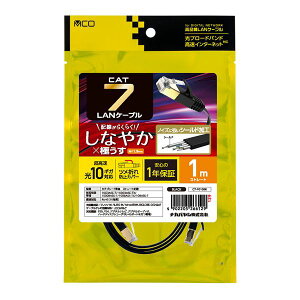 MCO CAT.7 LANケーブル 極うすタイプ 1m C7-F010BK 配線がらくらく!しなやかなCAT.7対応LANケーブル。デジタル家電 家電 パソコン・周辺機器 ケーブル・ケーブルカバー LANケーブル