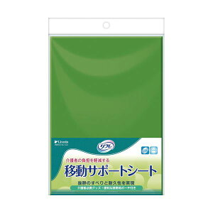 リブドゥコーポレーション リフレ移動サポートシート ダイエット・健康 健康器具 介護用品 介護 シルバー 医療施設 介護施設 介護ケア ケア用品
