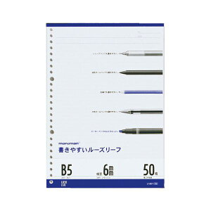 マルマン ルーズリーフ B5判 (26穴)・50枚入 L1201 【×10セット】 【お徳用 まとめ買い お買い得 業務用 割引 セット販売】 日用品雑貨・文房具・手芸 文房具・事務用品 文具 オフィス用品 文